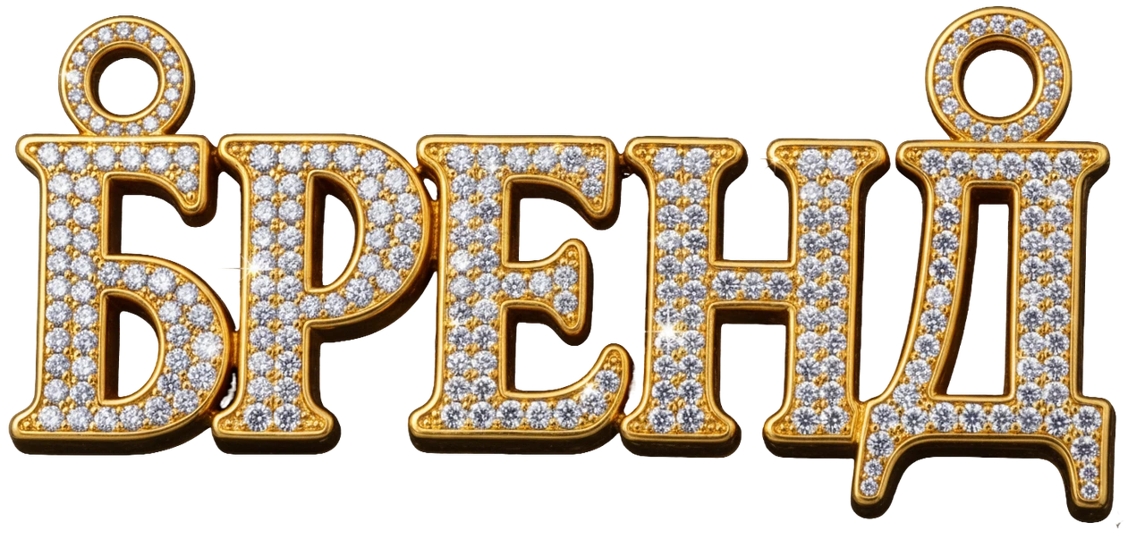 Бренд